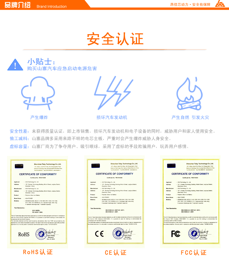 A3汽車應(yīng)急啟動電源安全認證