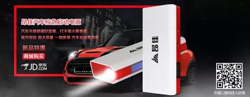 昂佳汽車(chē)應(yīng)急啟動(dòng)電源京東旗艦店